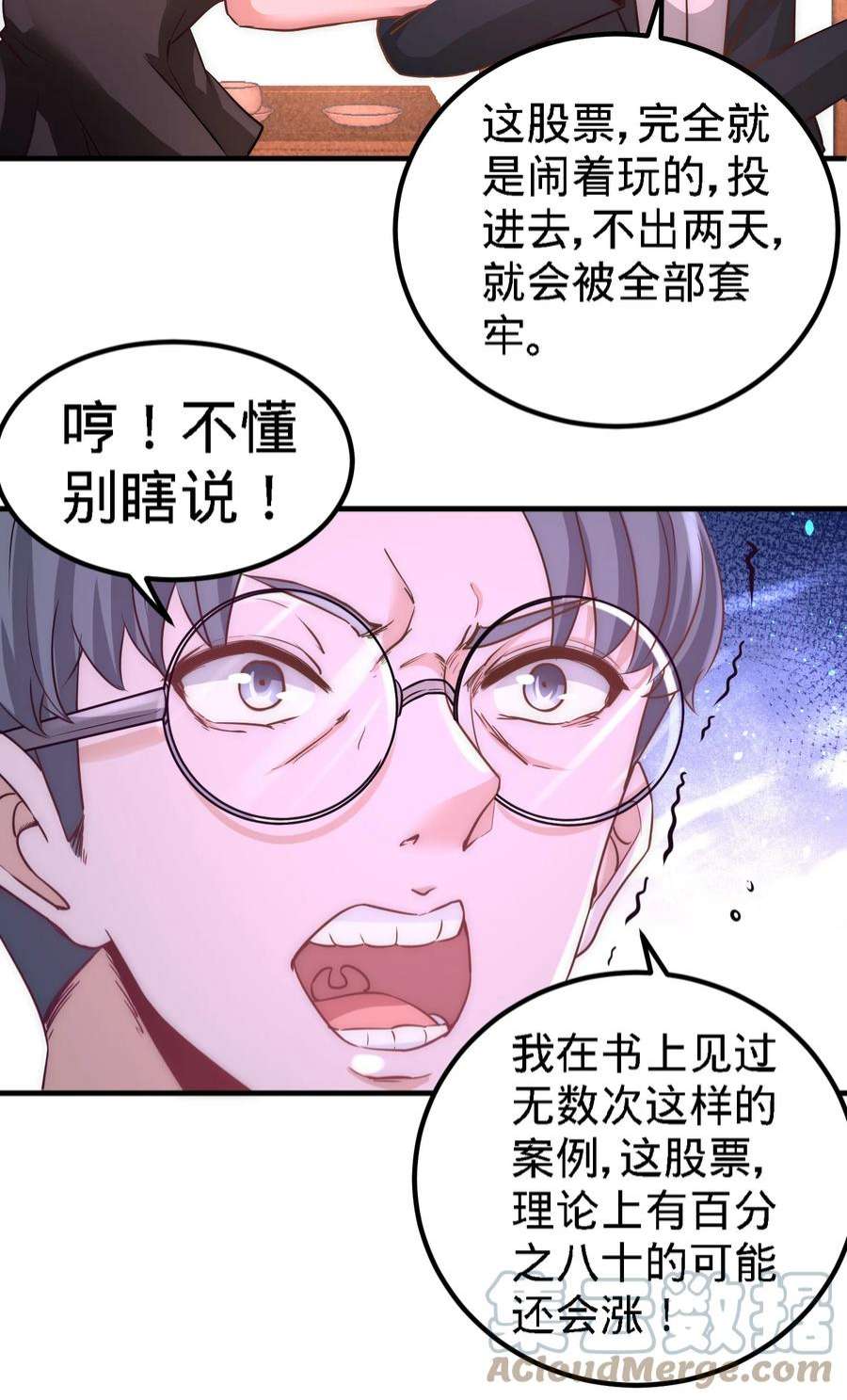 龙王殿18 资本家的游戏