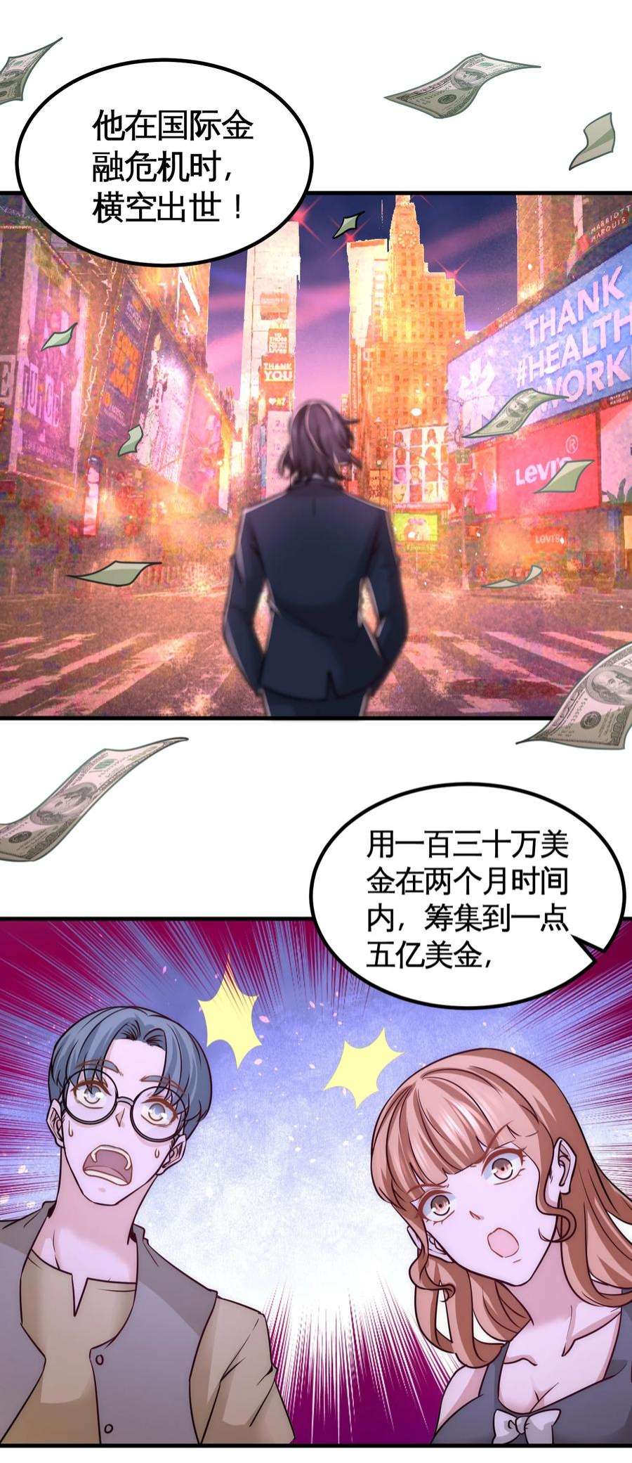 龙王殿19 华尔街之神