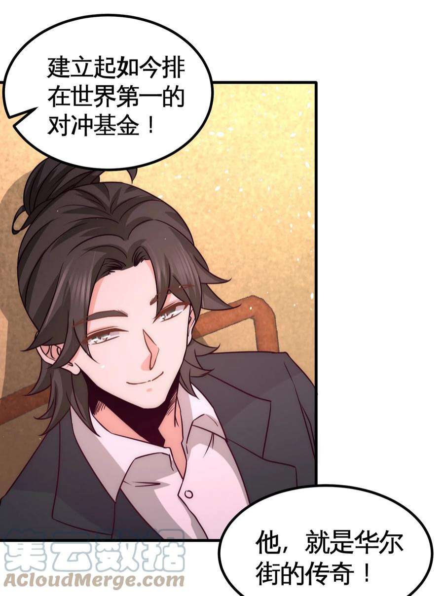 龙王殿19 华尔街之神