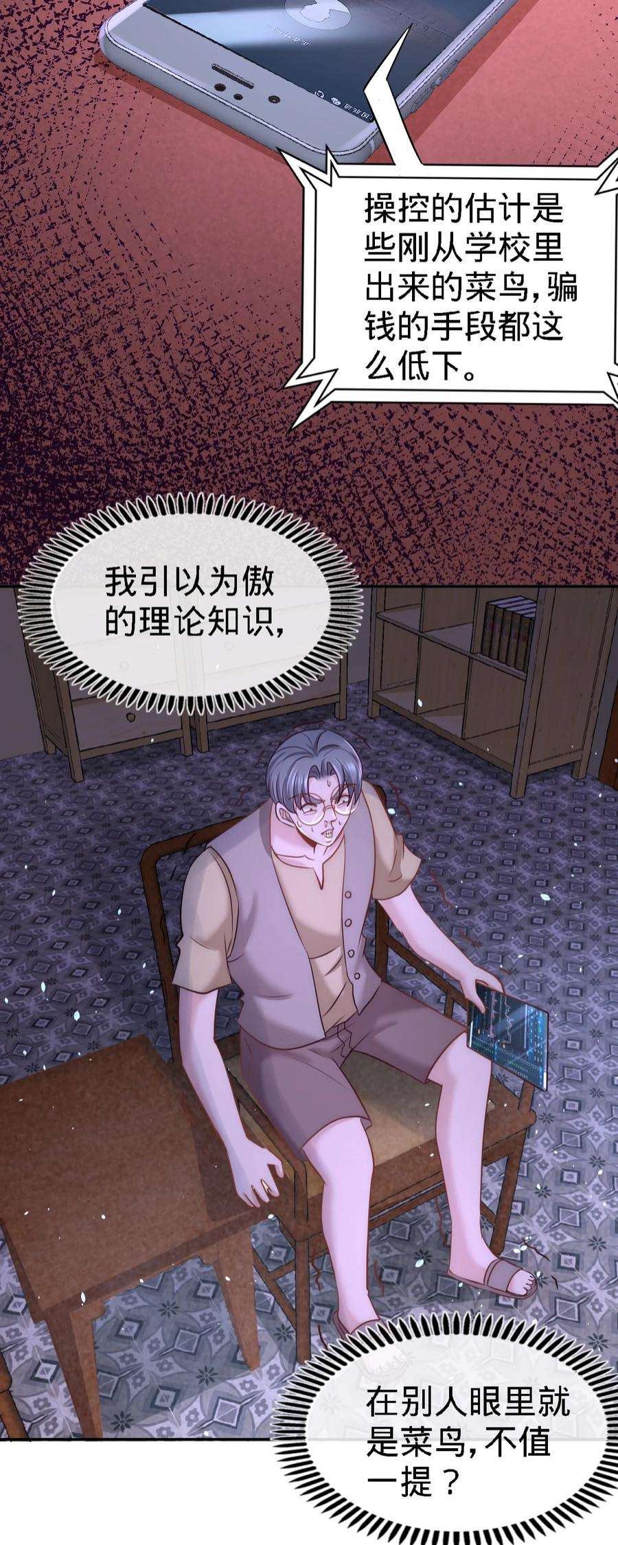 龙王殿19 华尔街之神