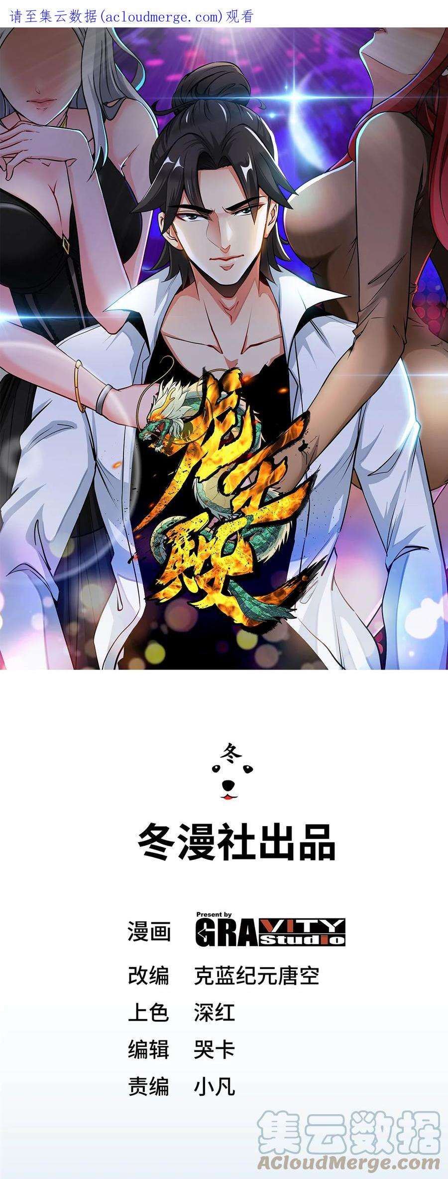 龙王殿20 撕碎五百万