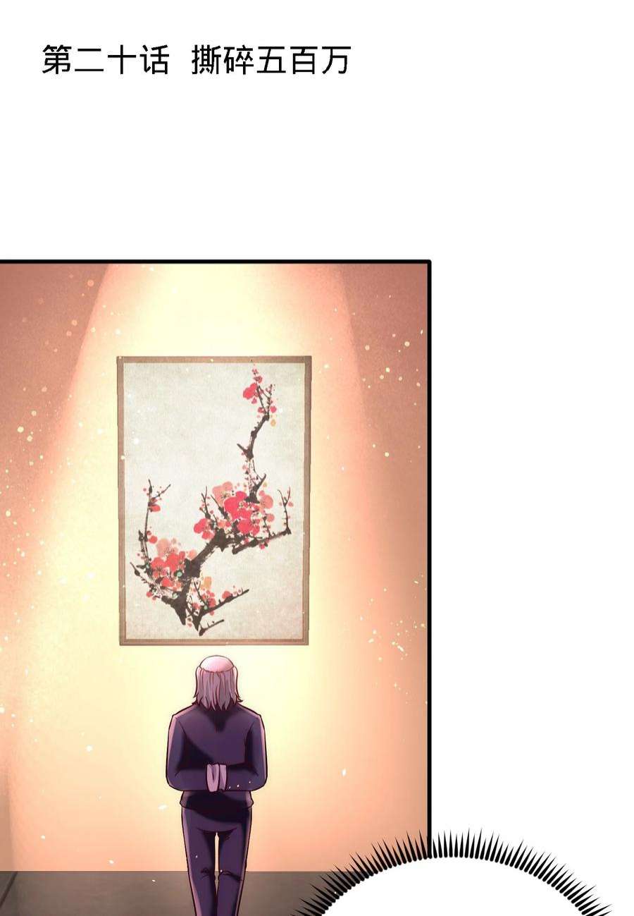 龙王殿20 撕碎五百万