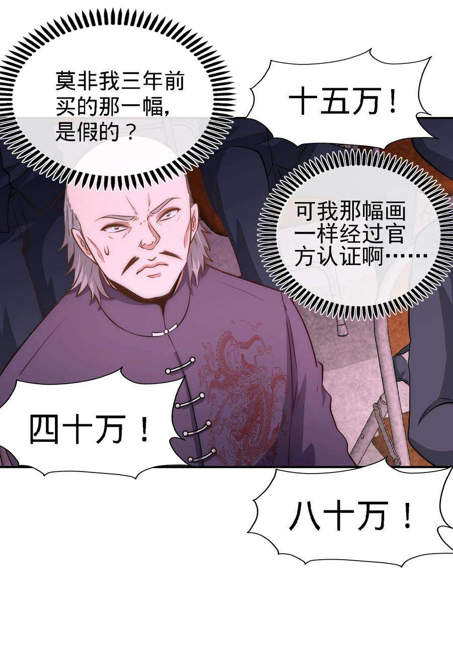 龙王殿20 撕碎五百万