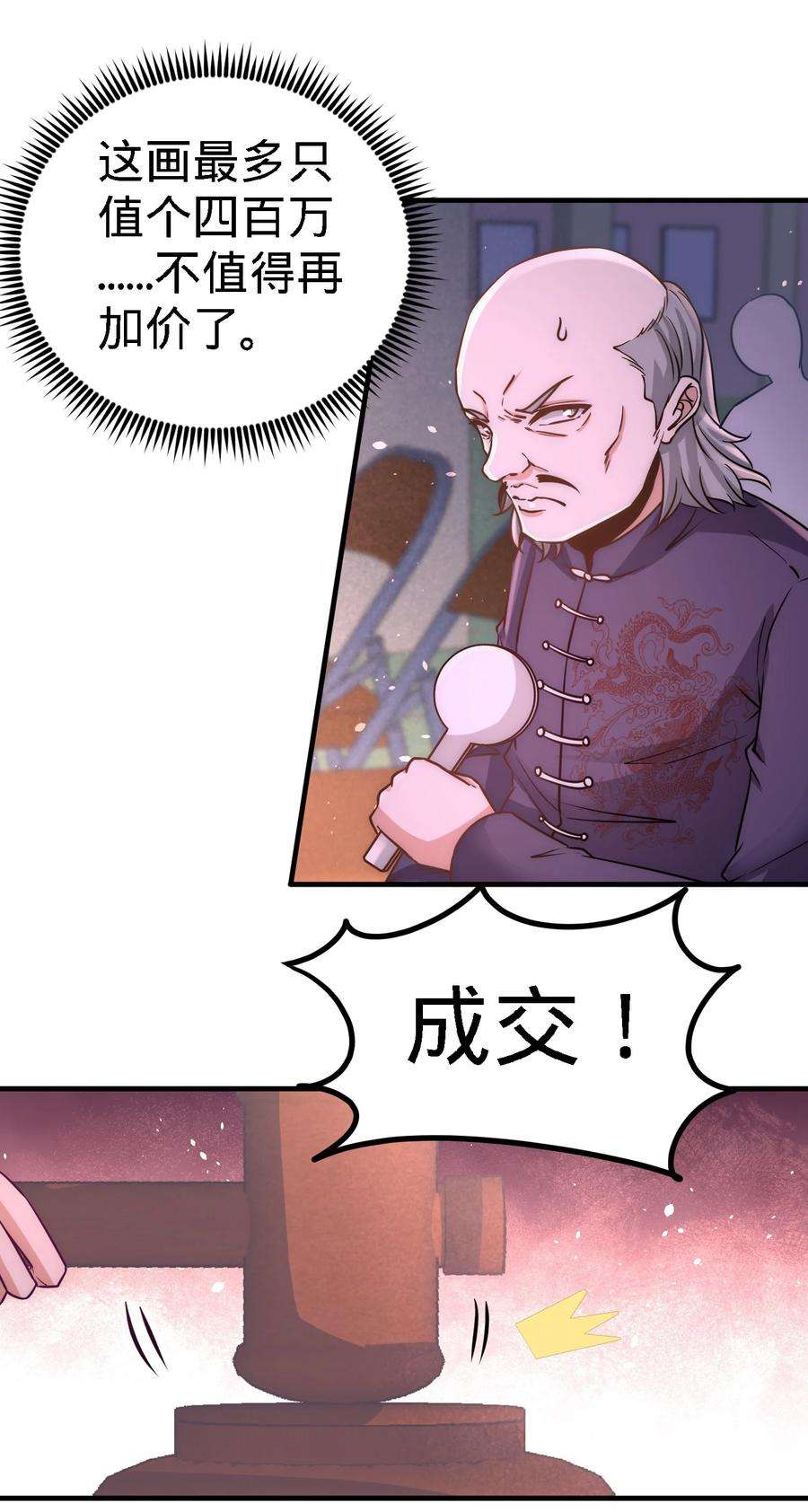 龙王殿20 撕碎五百万
