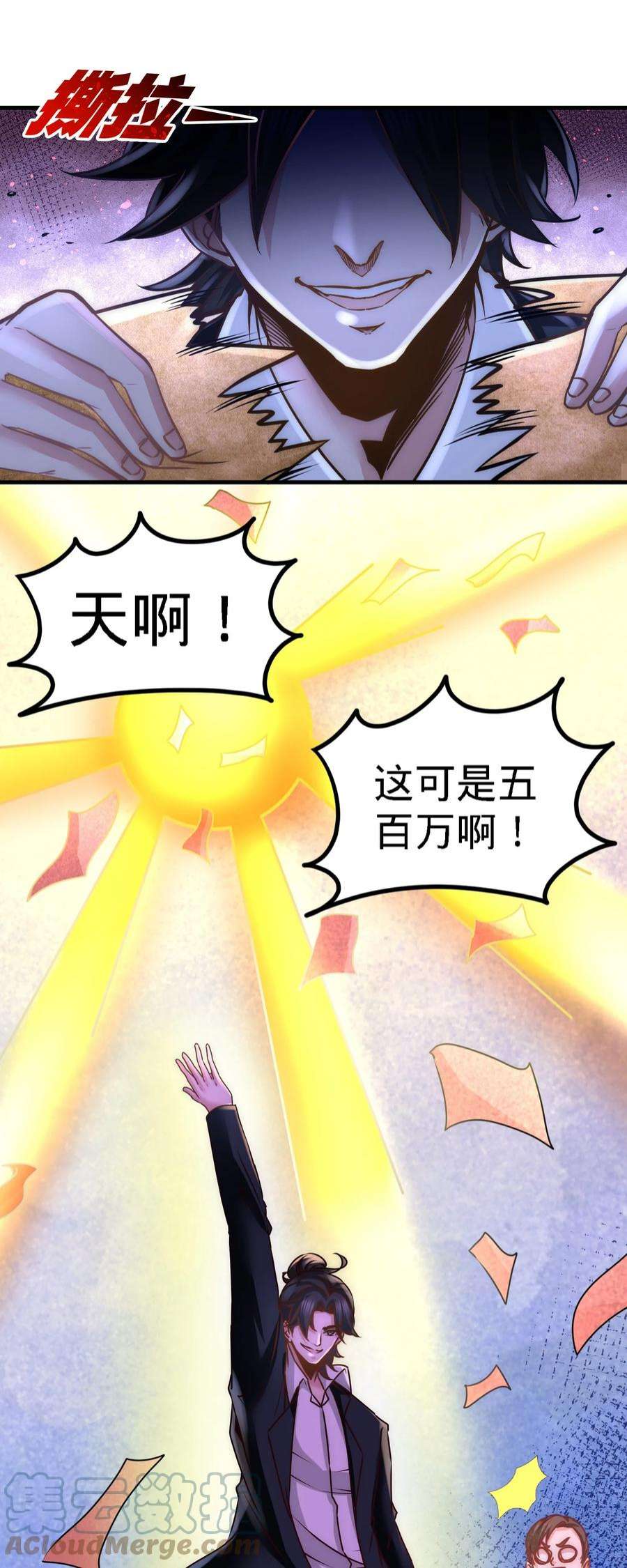 龙王殿20 撕碎五百万
