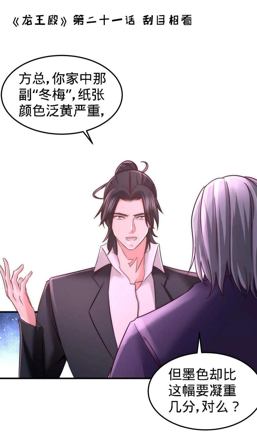 龙王殿21 刮目相看