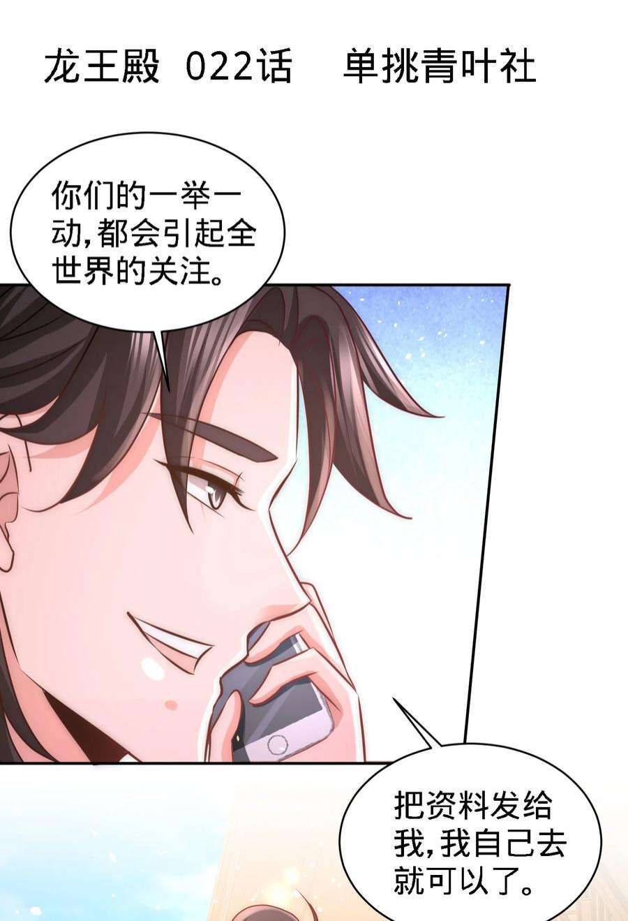 龙王殿22 单挑青叶社