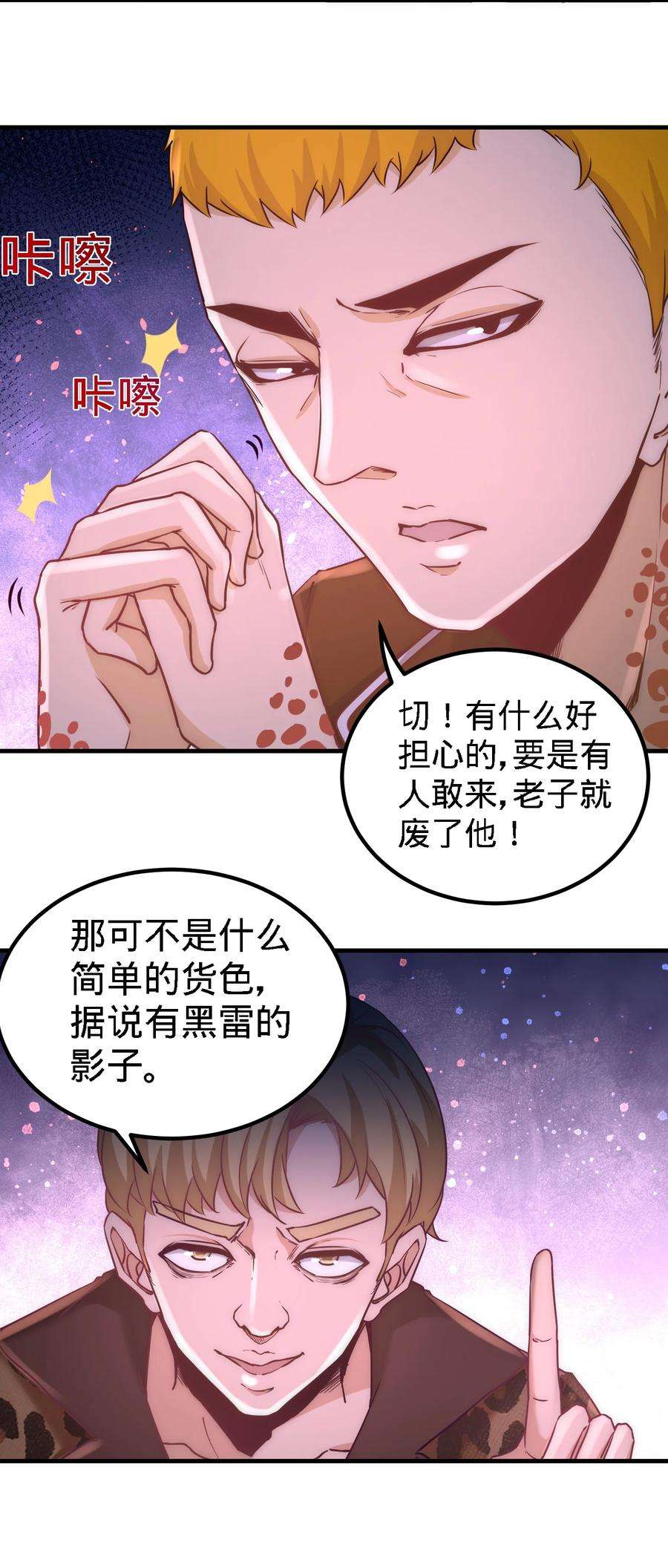 龙王殿22 单挑青叶社