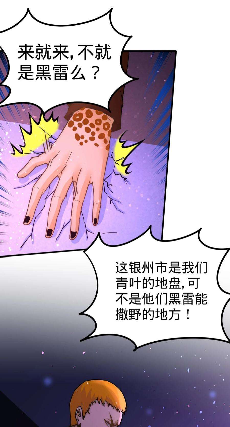 龙王殿22 单挑青叶社