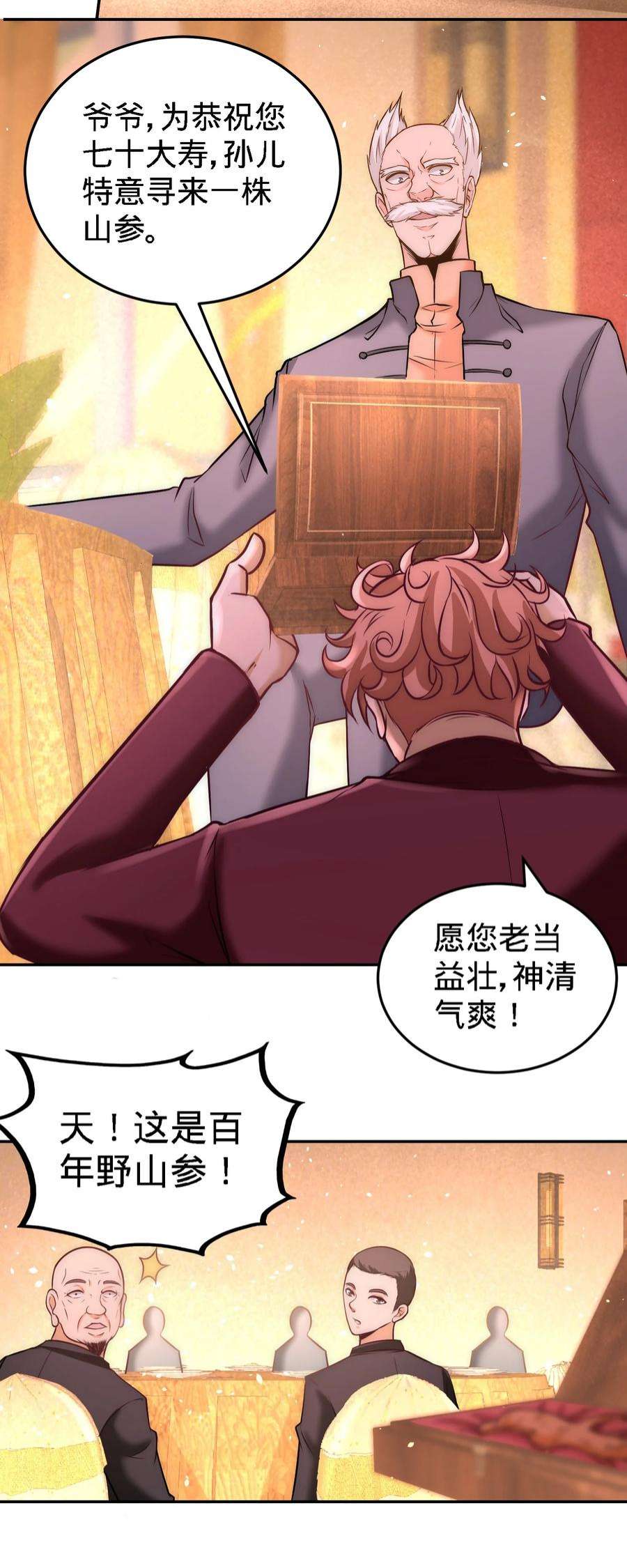 龙王殿24 继承人之位