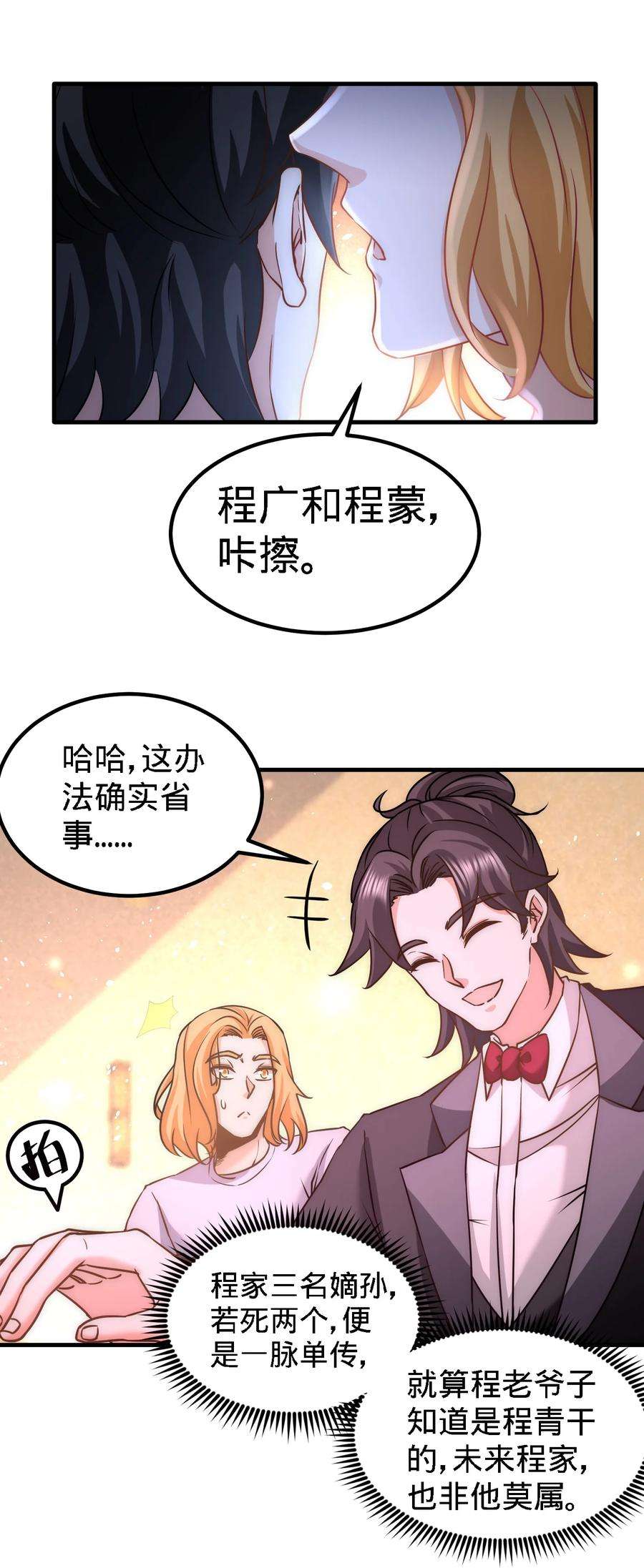 龙王殿24 继承人之位