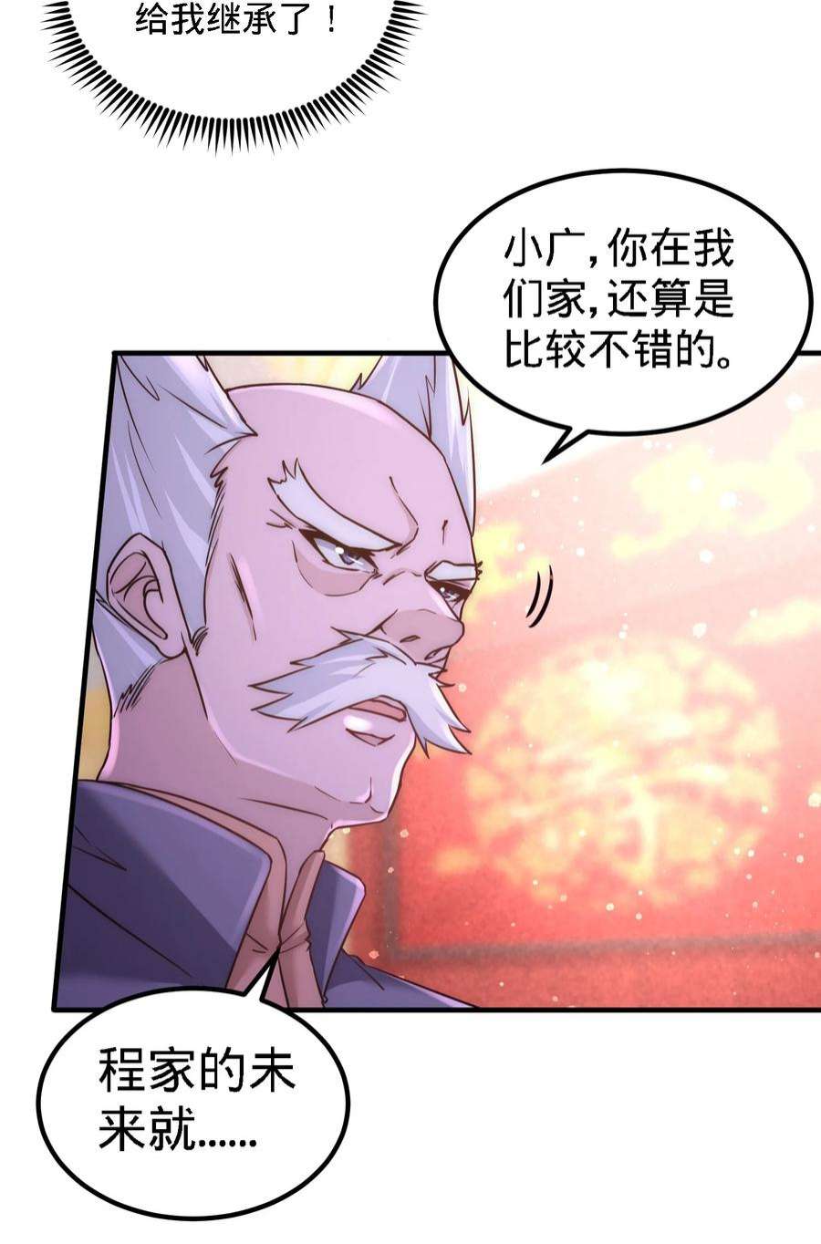 龙王殿24 继承人之位