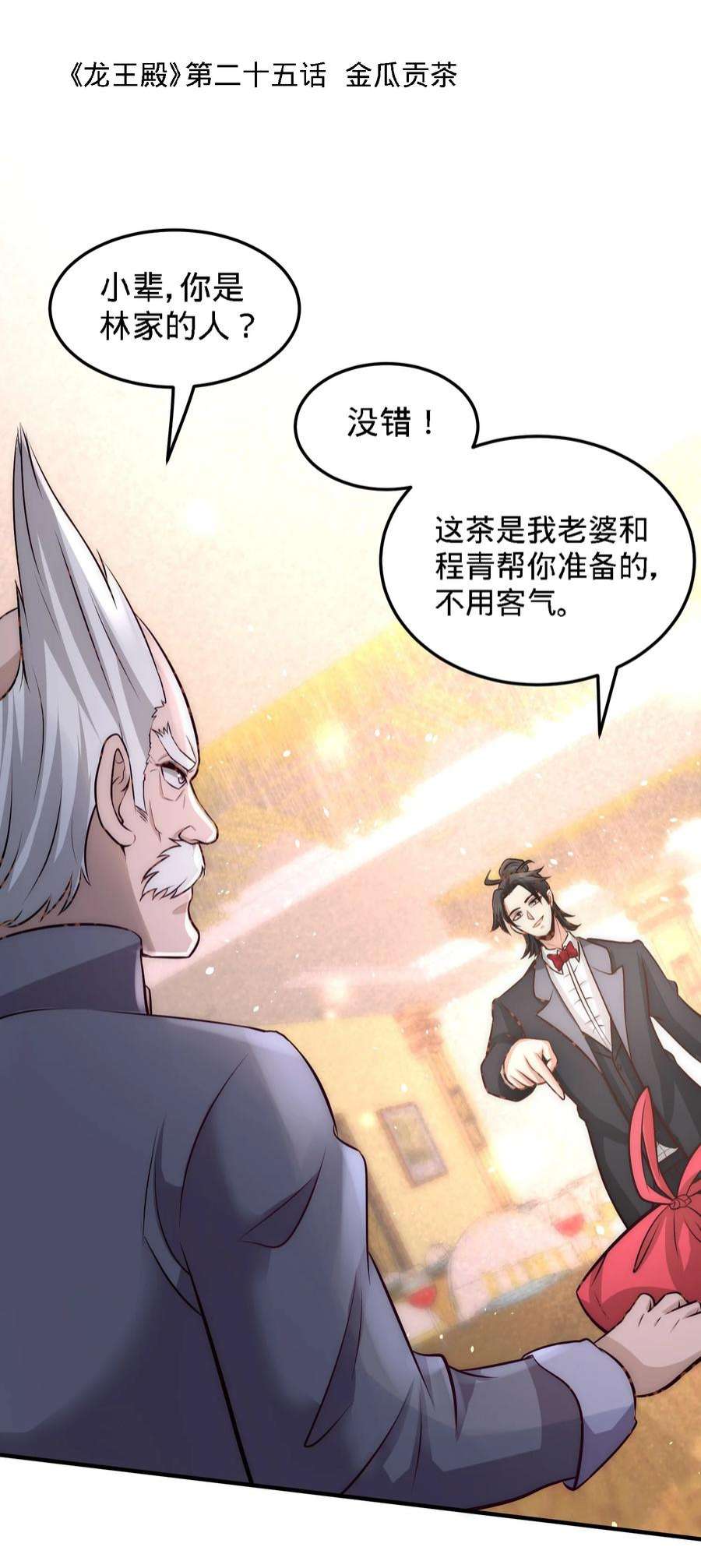 龙王殿25 金瓜贡茶