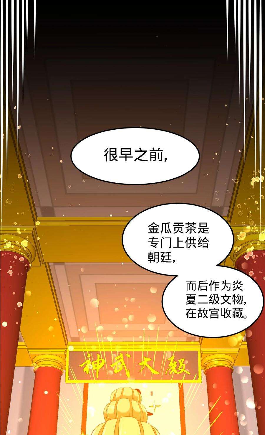 龙王殿25 金瓜贡茶