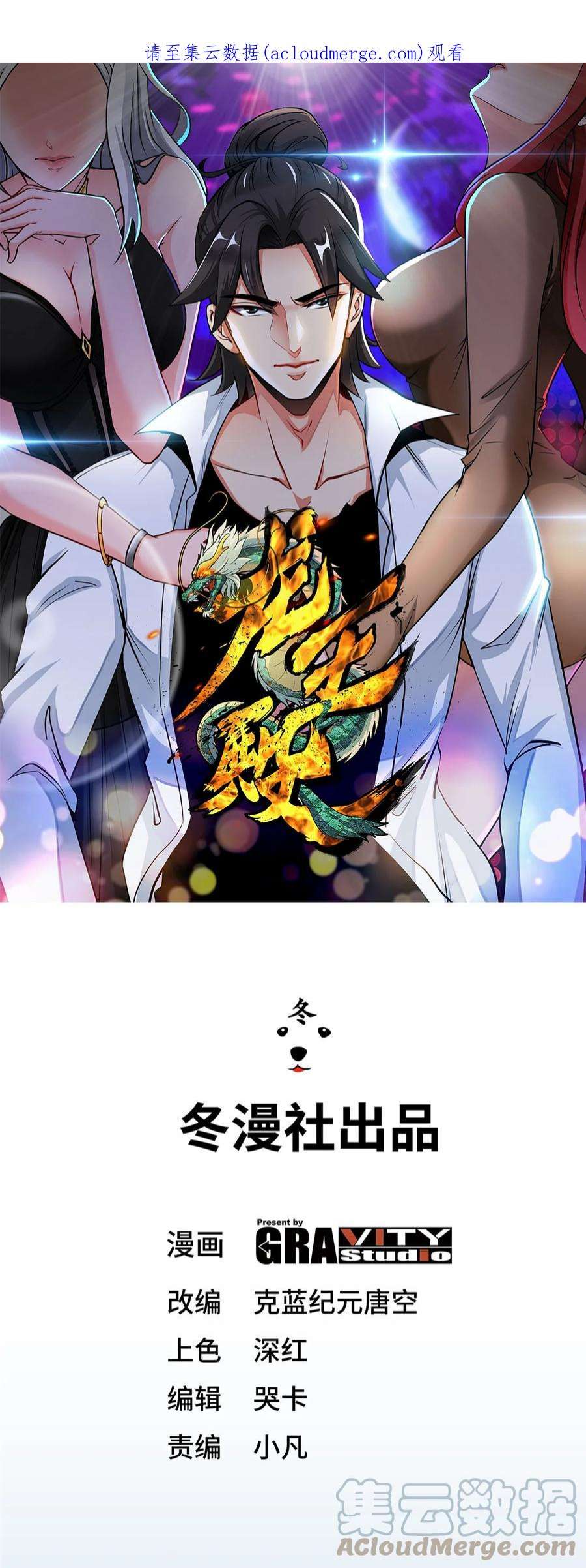 龙王殿26 又是青叶社