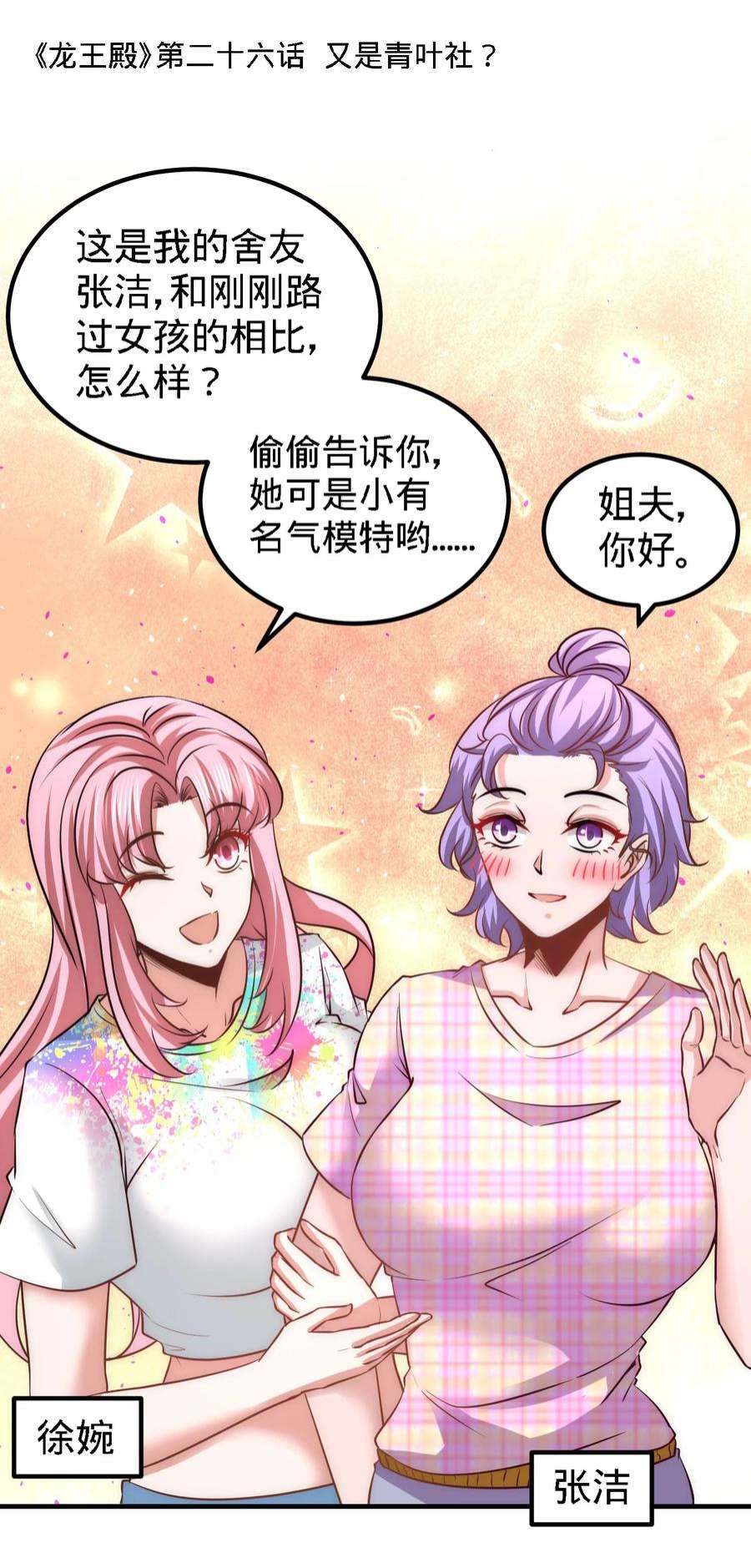 龙王殿26 又是青叶社