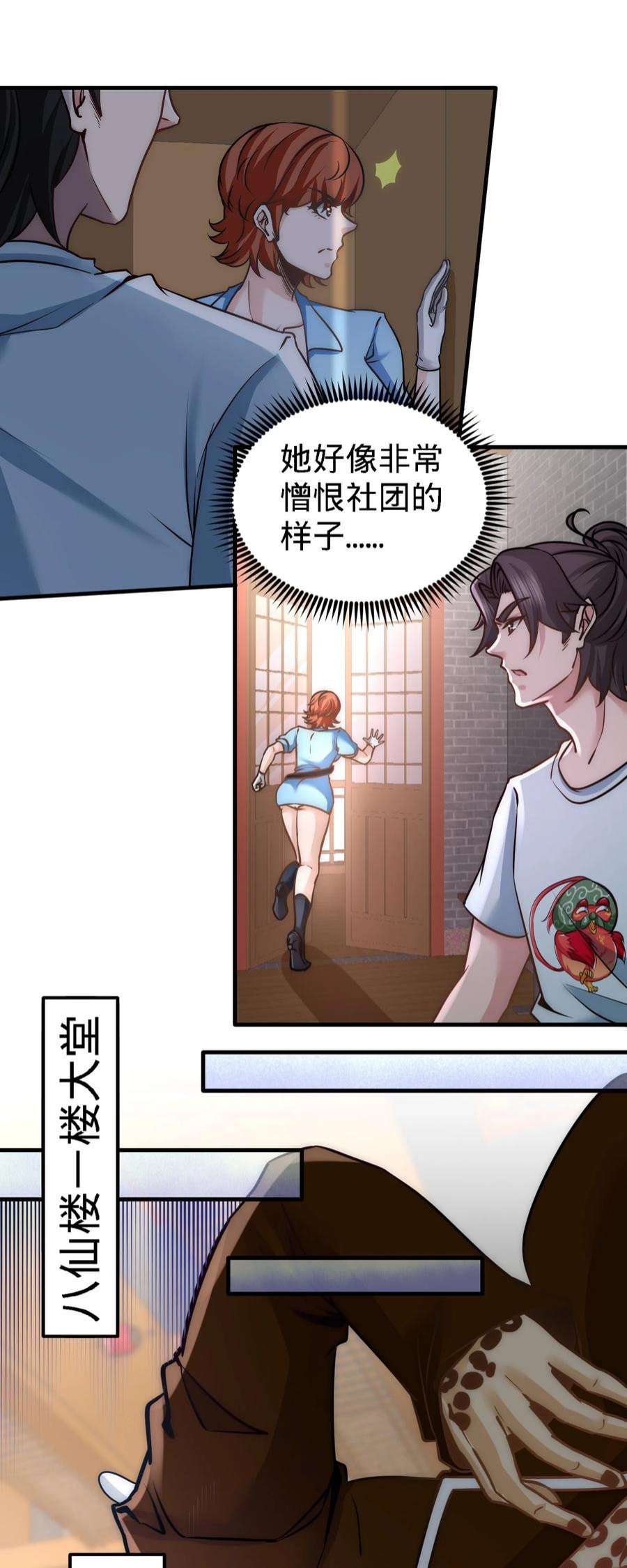 龙王殿30 他们居然是父女