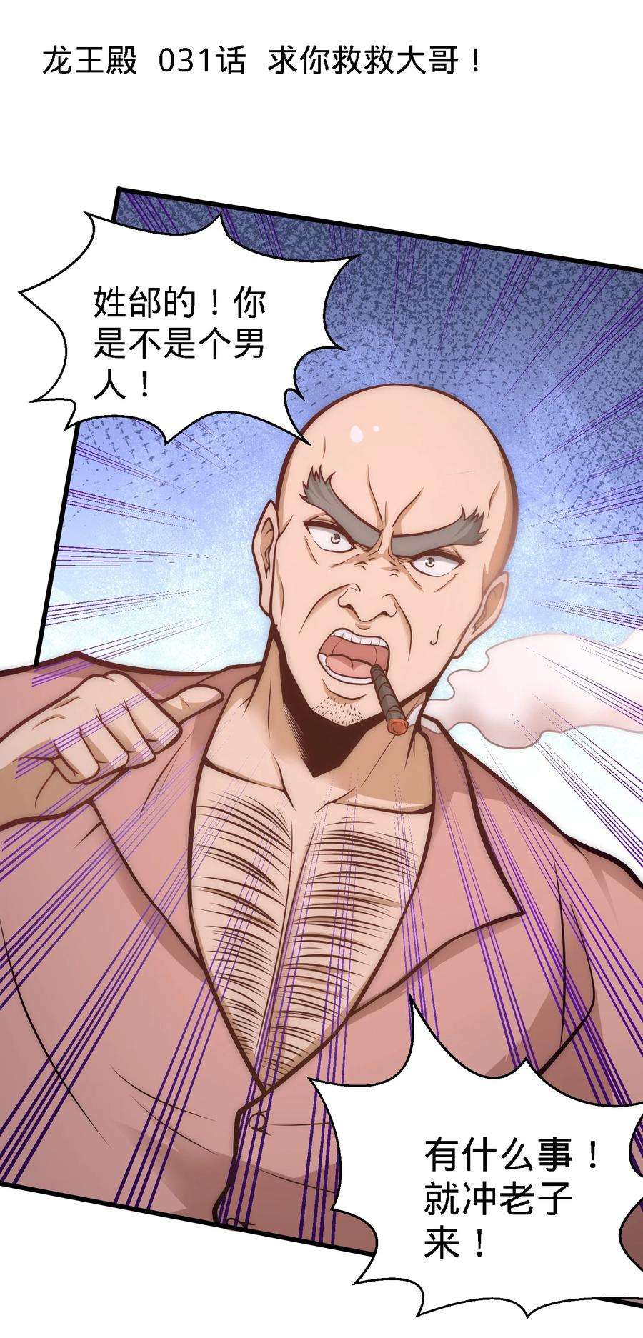 龙王殿31 求你救救大哥