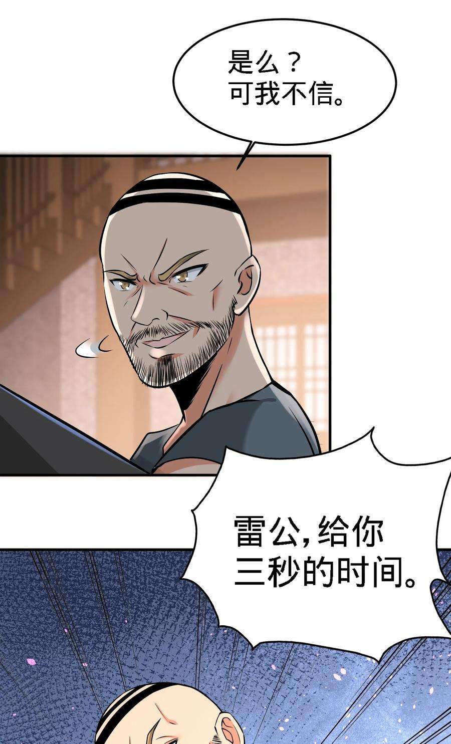 龙王殿31 求你救救大哥