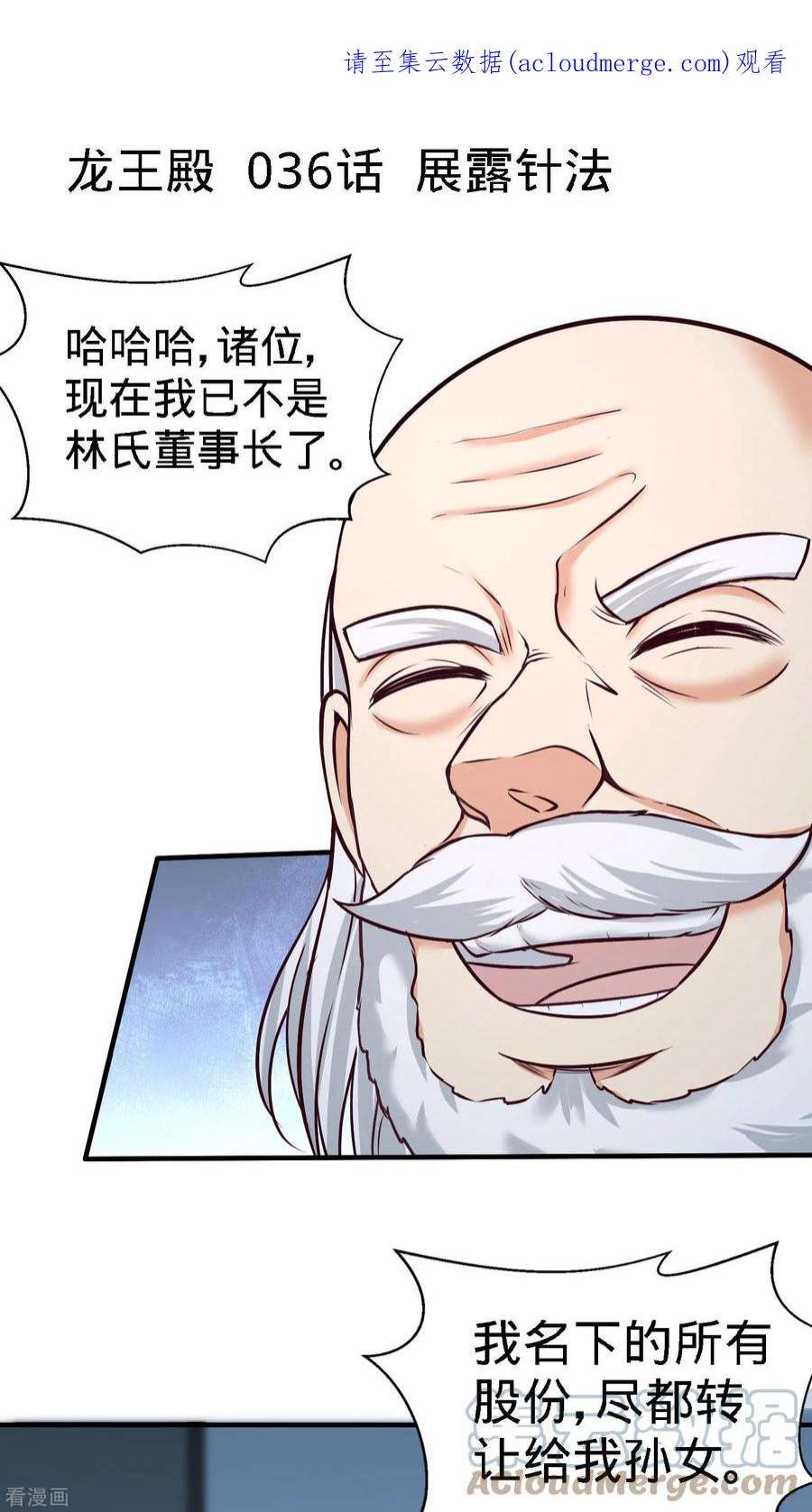 龙王殿36 施展针法