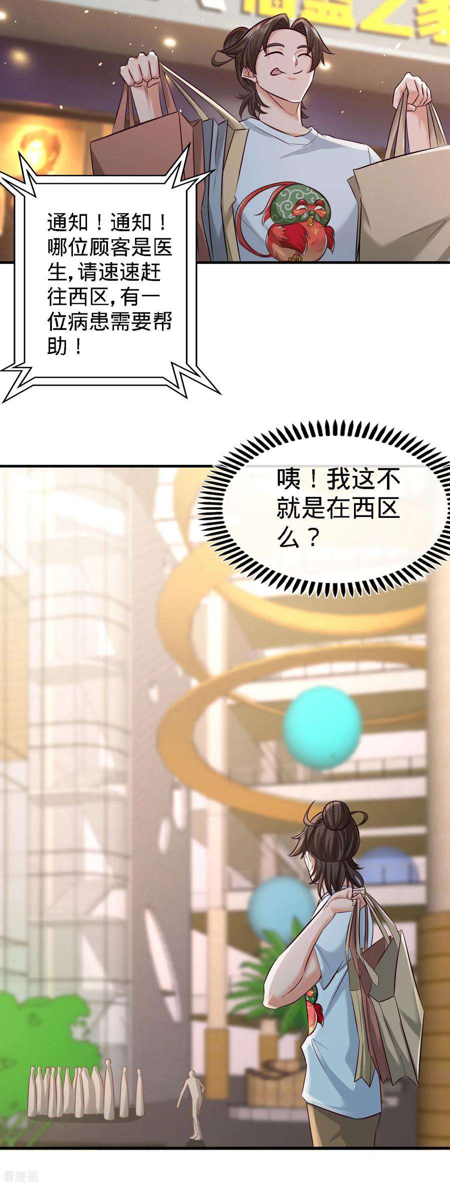 龙王殿36 施展针法