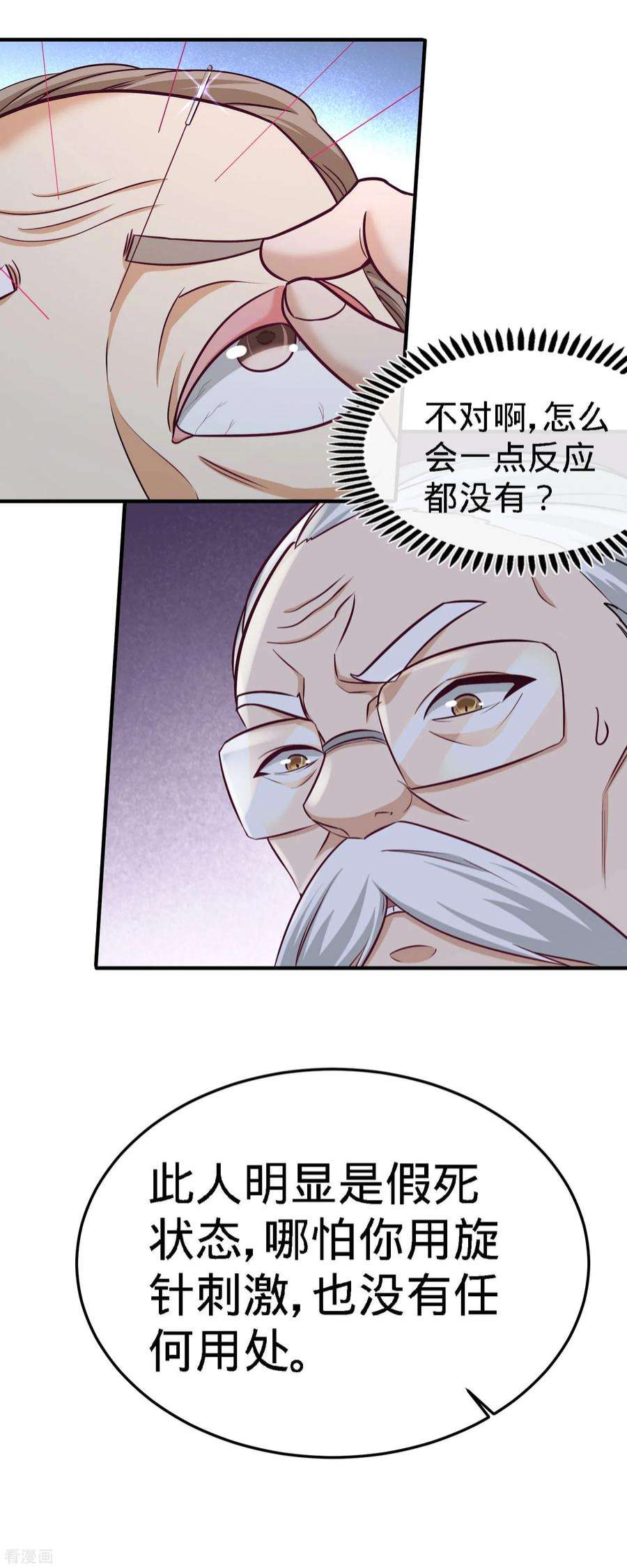 龙王殿36 施展针法