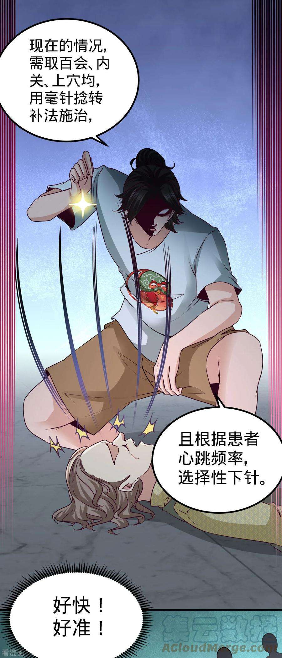 龙王殿36 施展针法