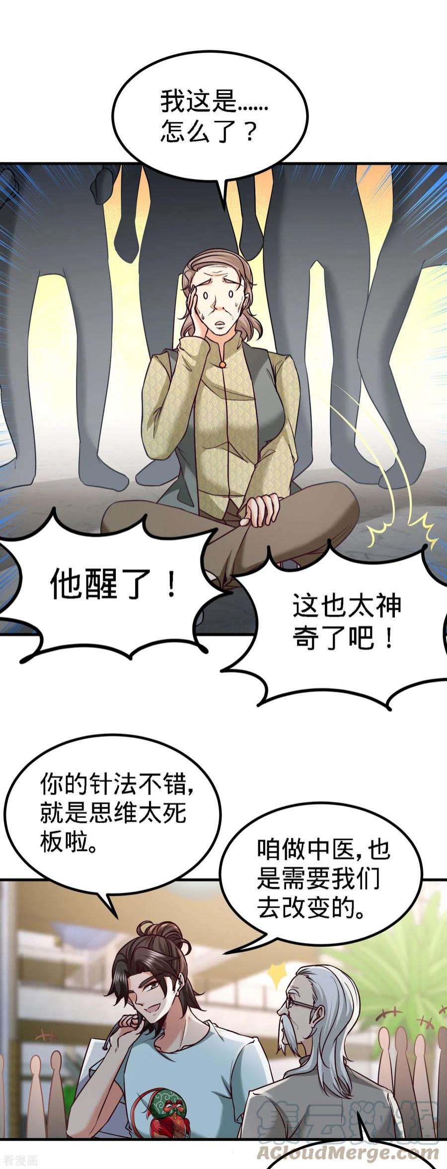 龙王殿36 施展针法