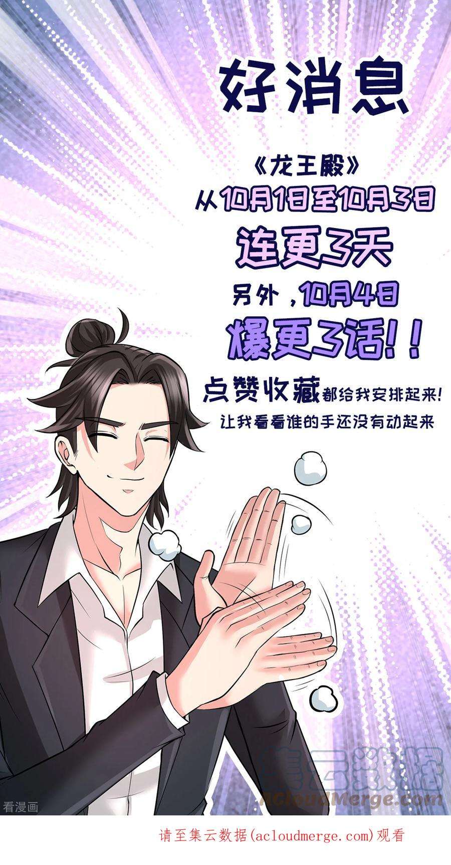 龙王殿36 施展针法
