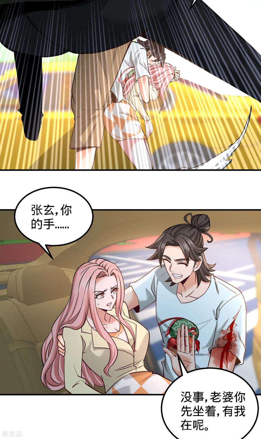龙王殿38 清菡遇刺