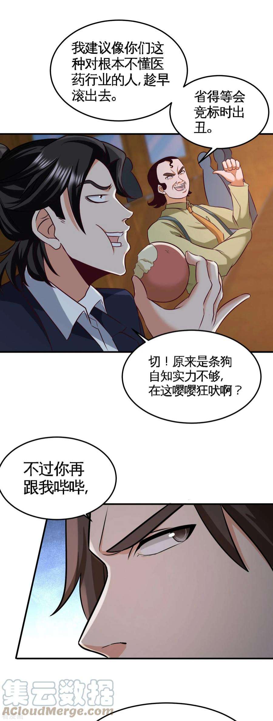 龙王殿40 医疗竞标会