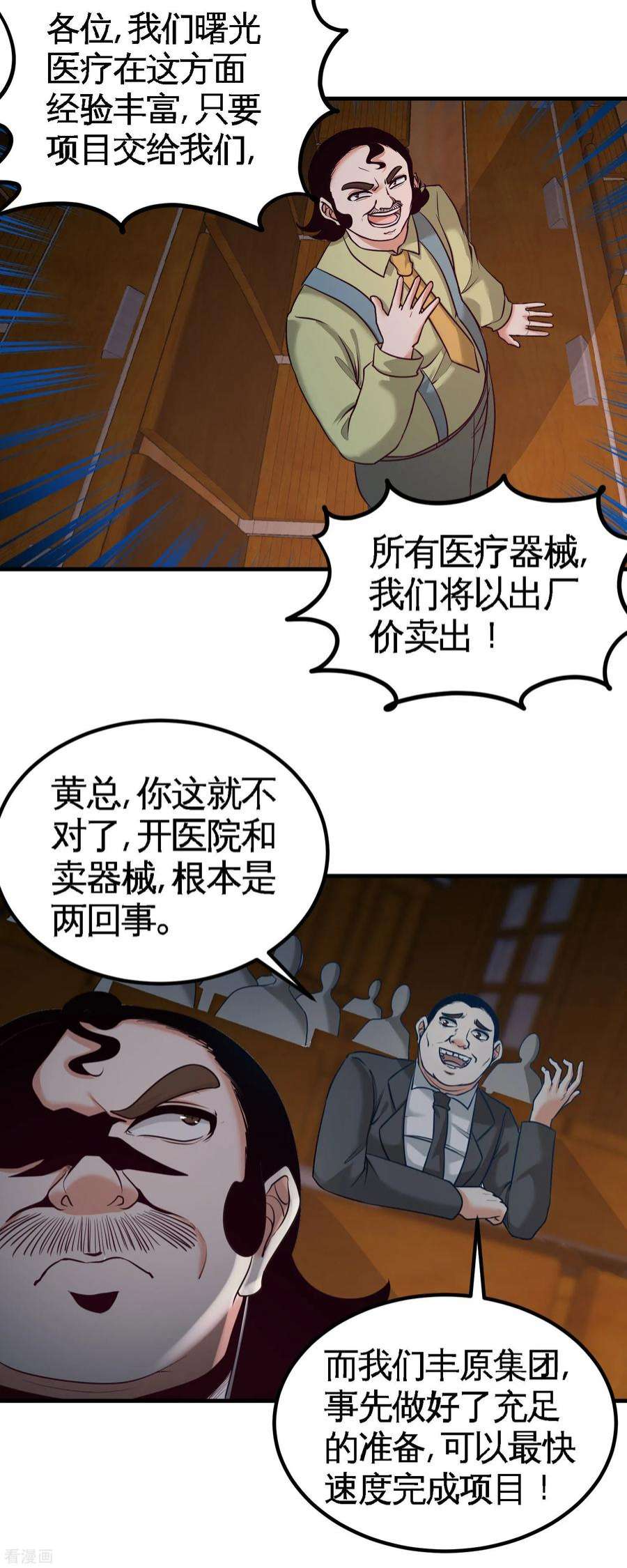 龙王殿40 医疗竞标会