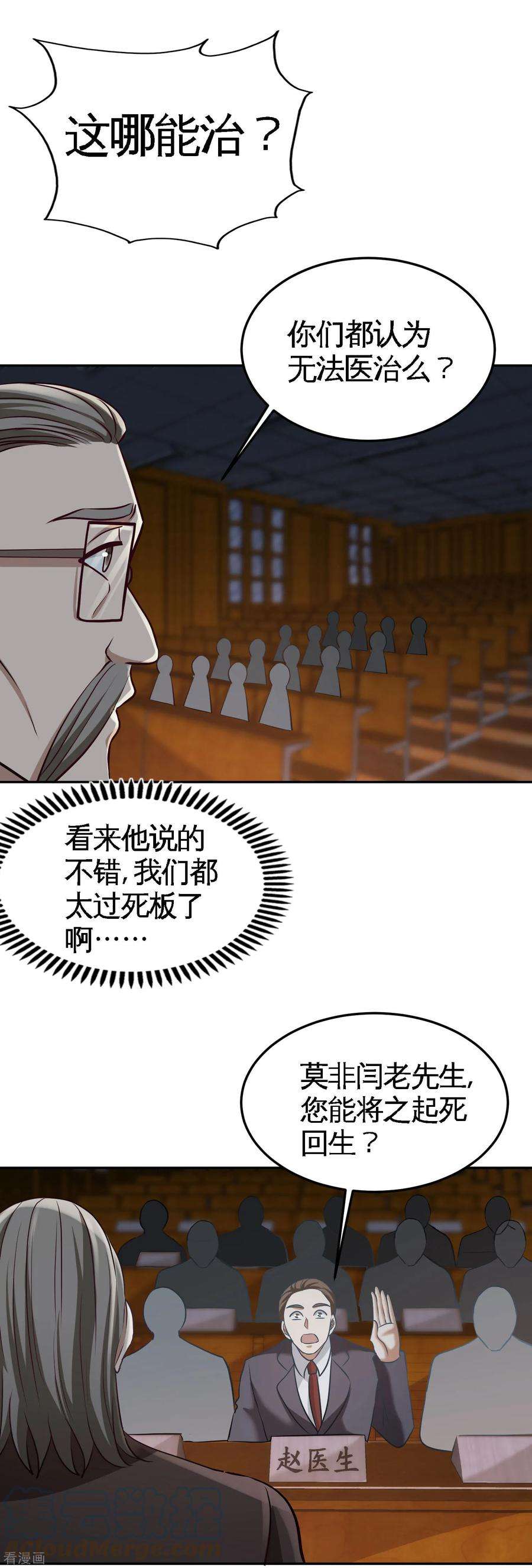 龙王殿40 医疗竞标会