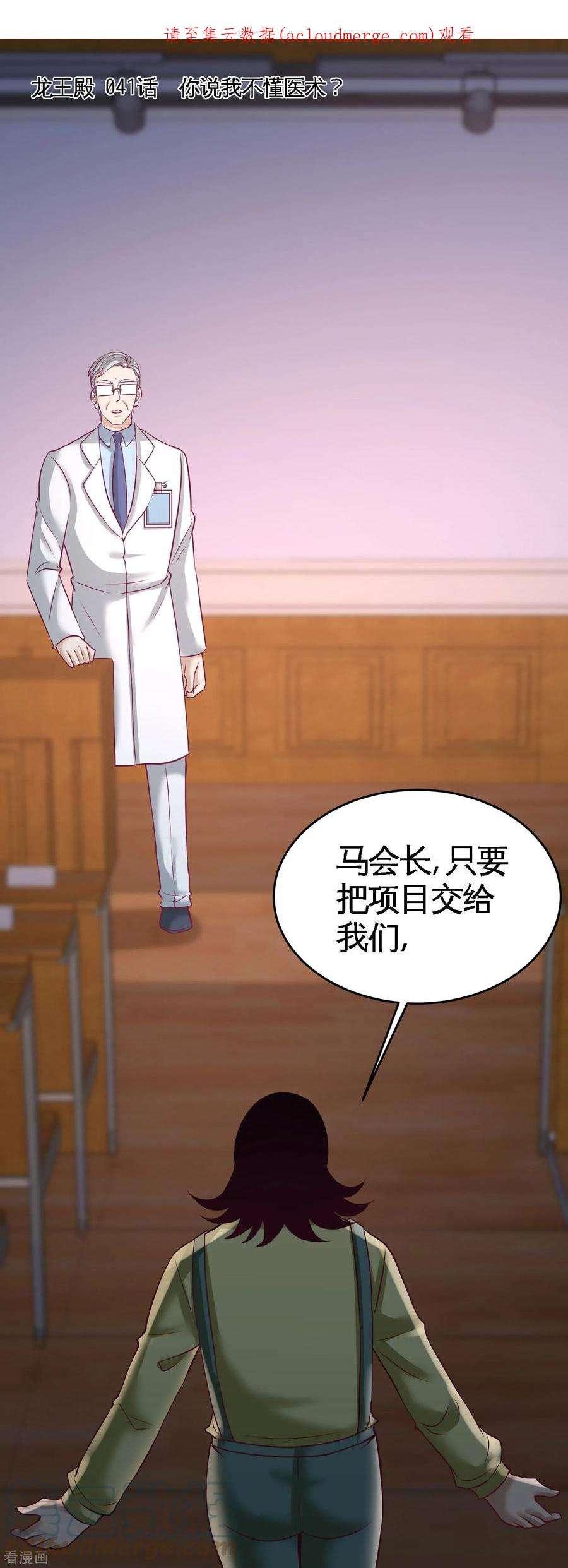 龙王殿41 你说我不懂医术？