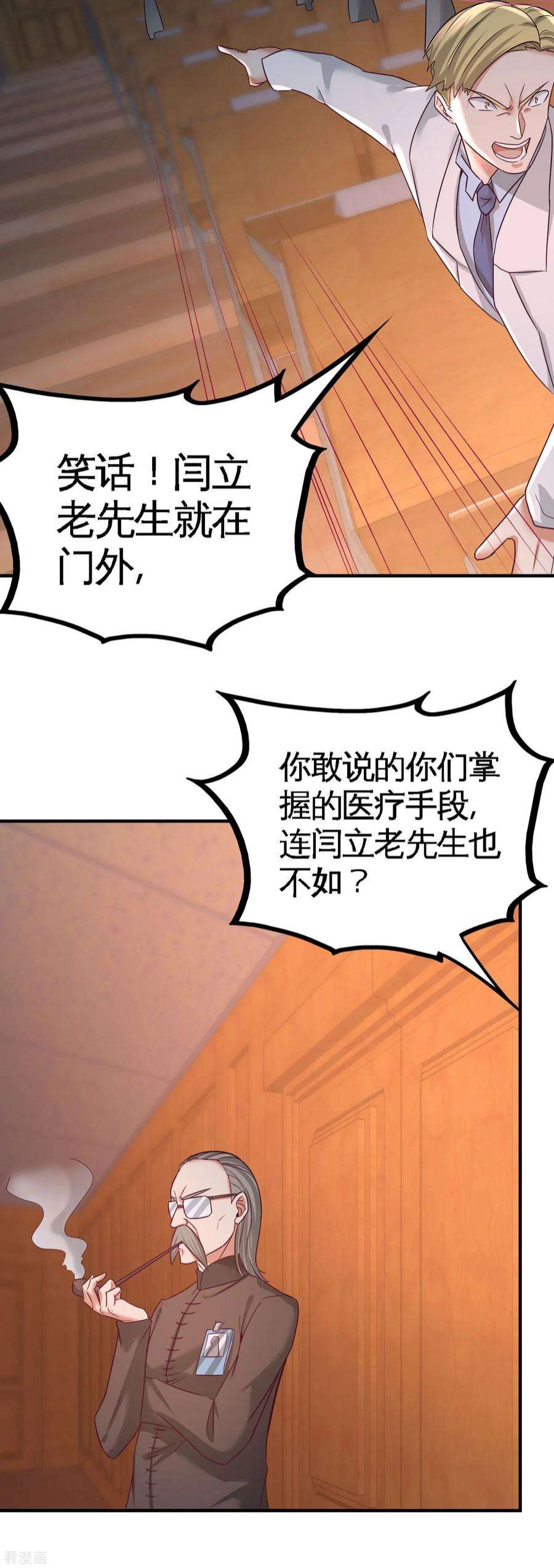 龙王殿41 你说我不懂医术？