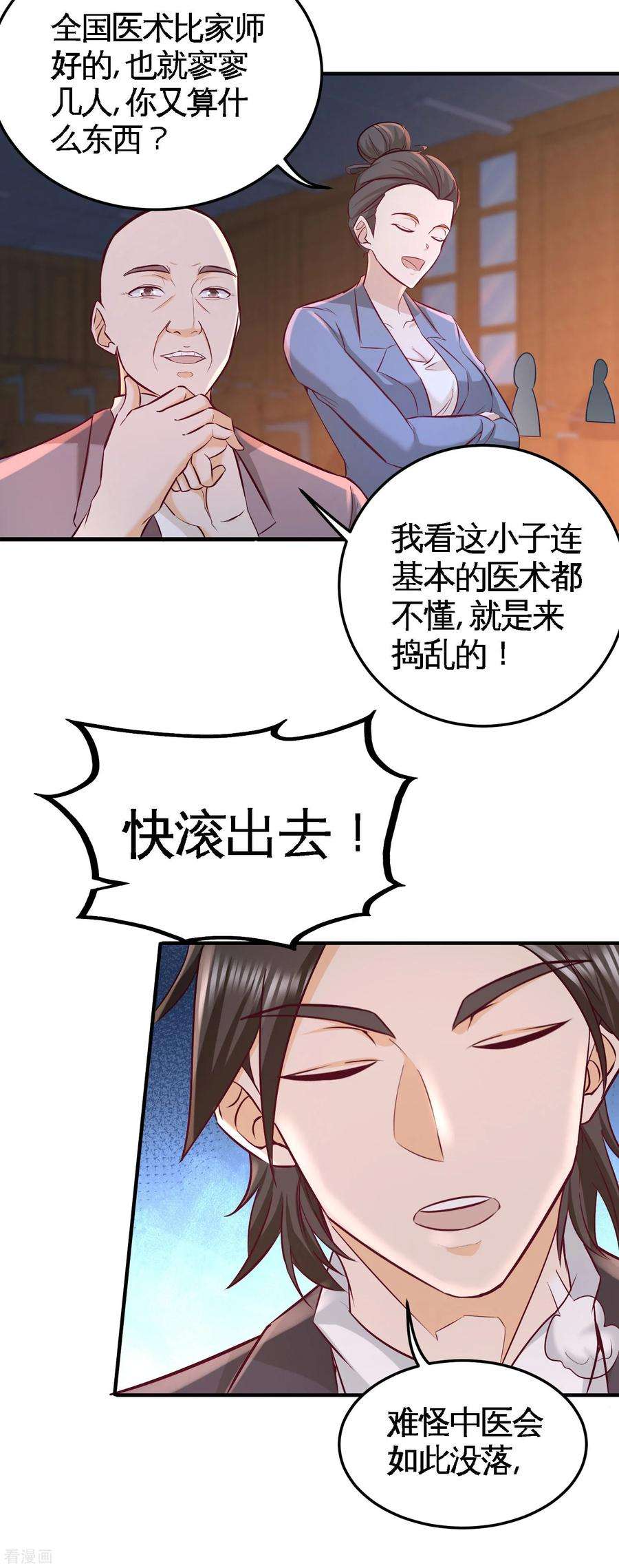 龙王殿41 你说我不懂医术？