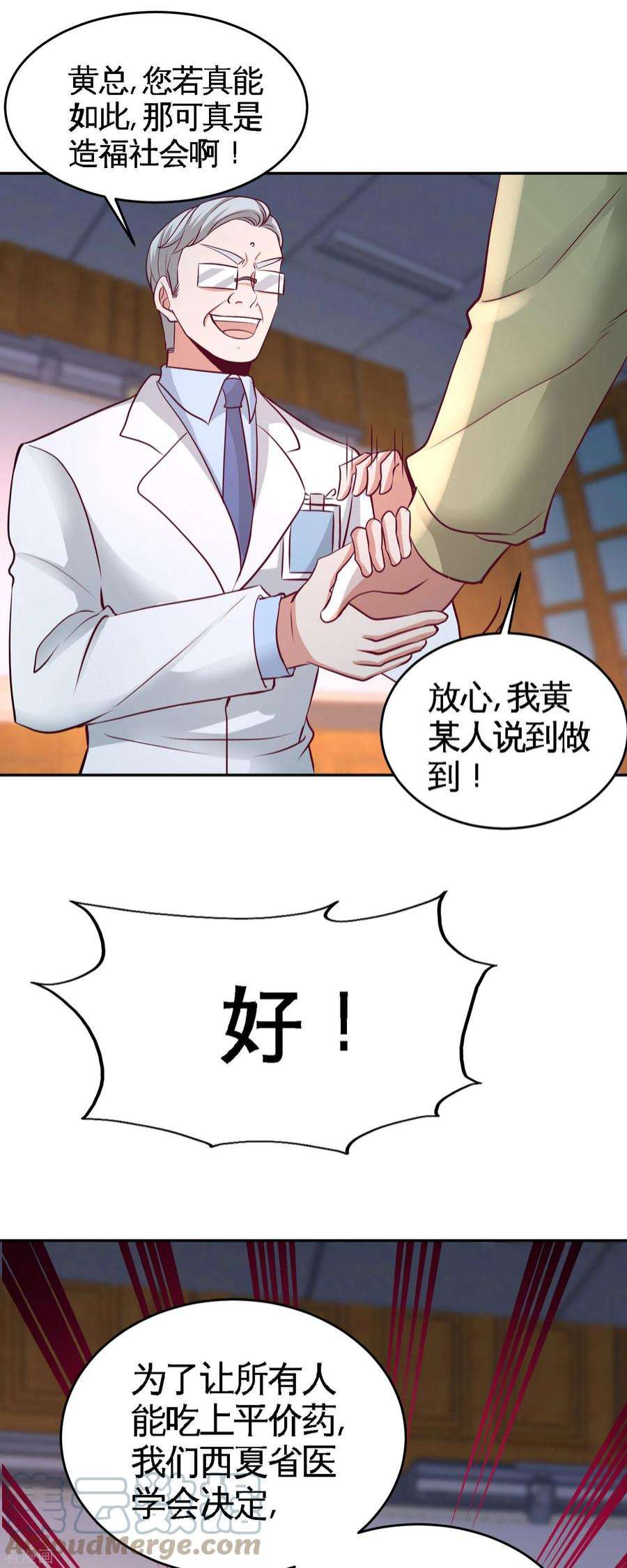 龙王殿41 你说我不懂医术？