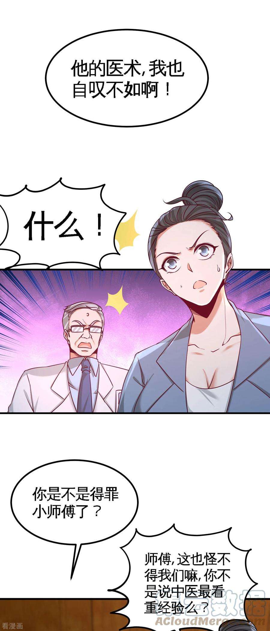 龙王殿41 你说我不懂医术？