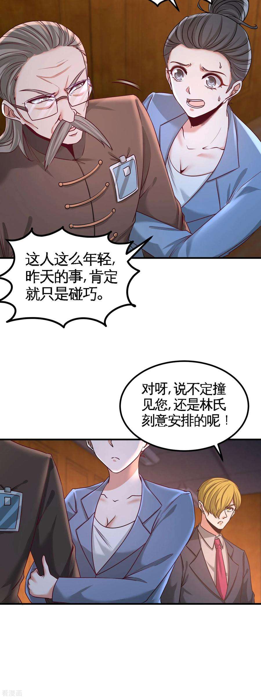 龙王殿41 你说我不懂医术？
