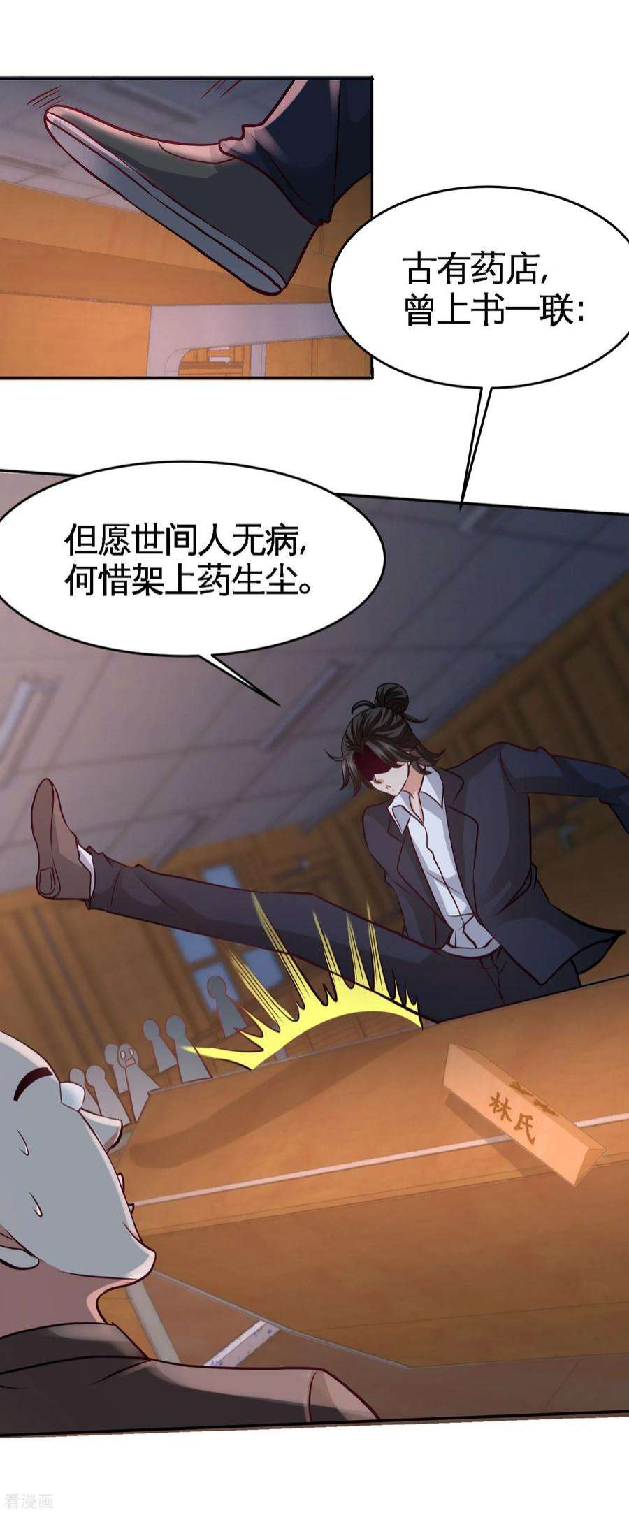 龙王殿41 你说我不懂医术？