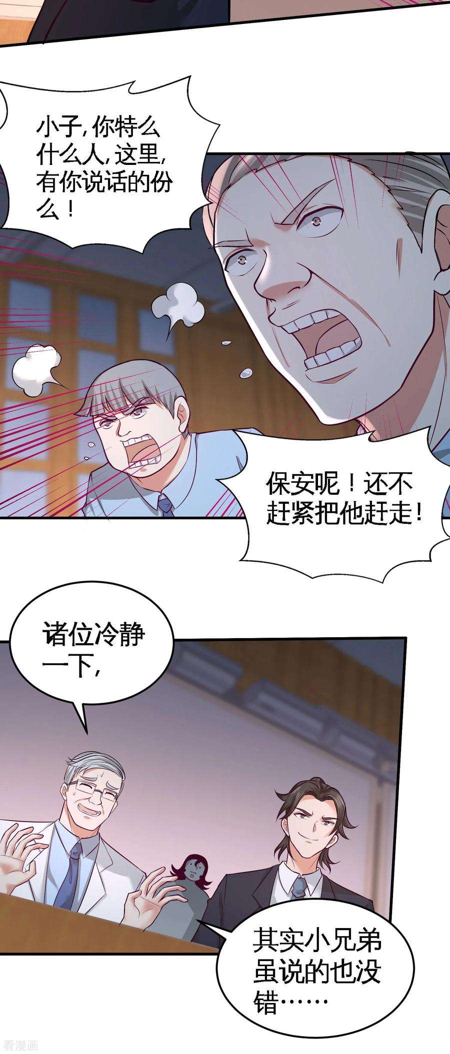 龙王殿41 你说我不懂医术？