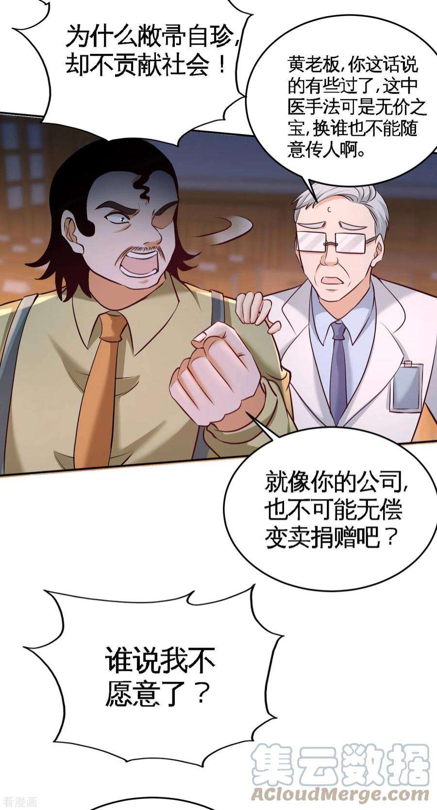 龙王殿42 你到底是什么人