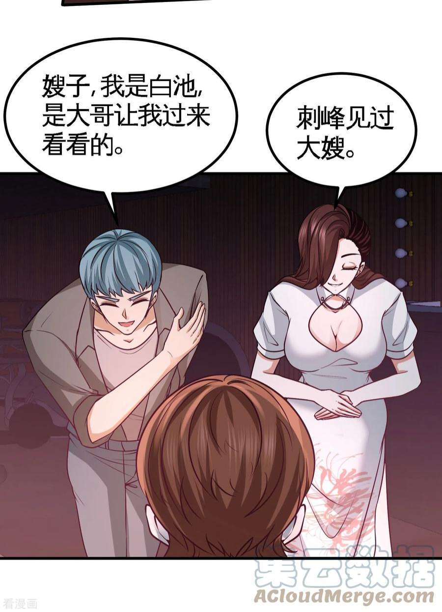 龙王殿43 嫂子，我们替大哥出手