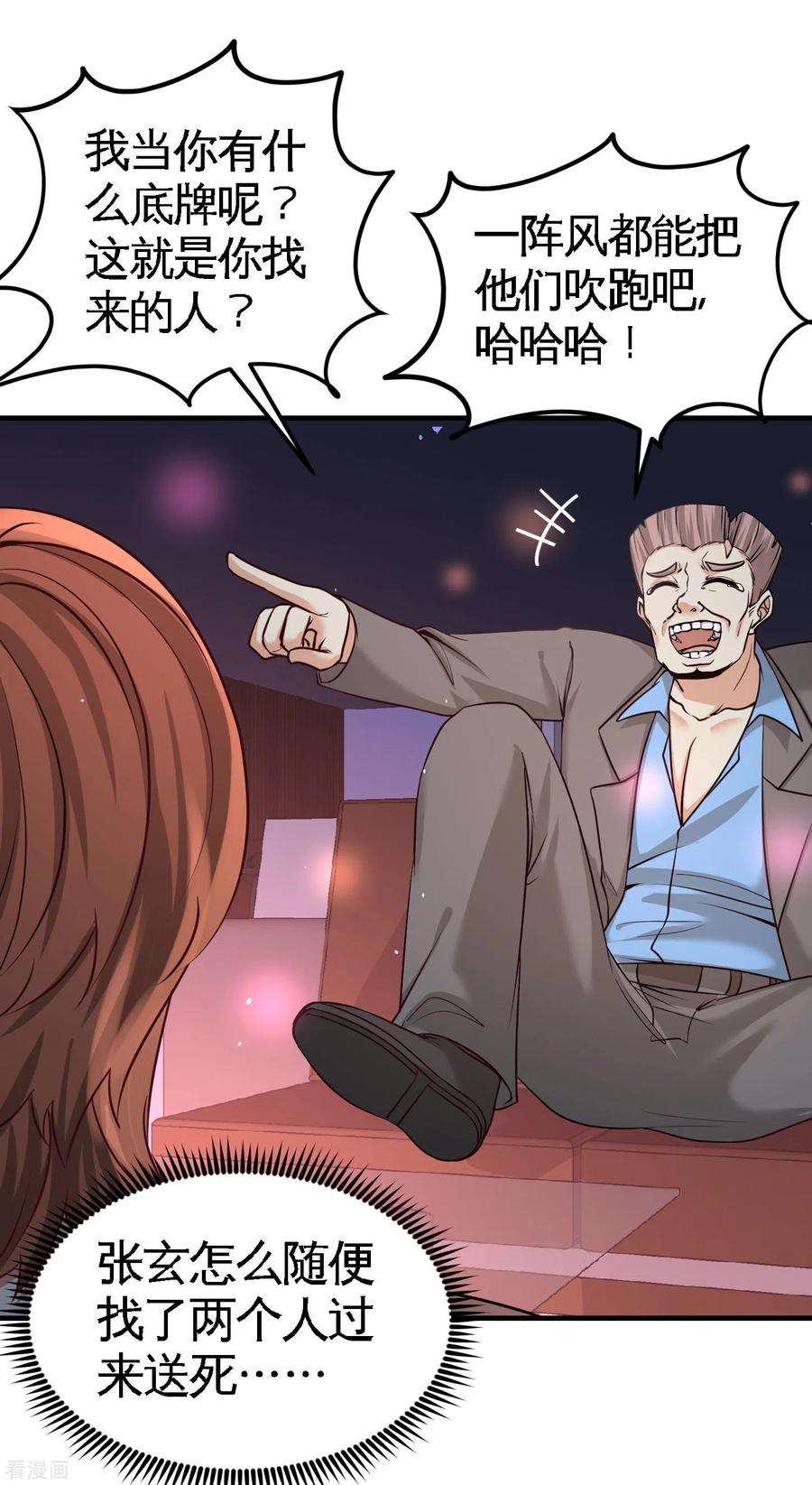 龙王殿43 嫂子，我们替大哥出手