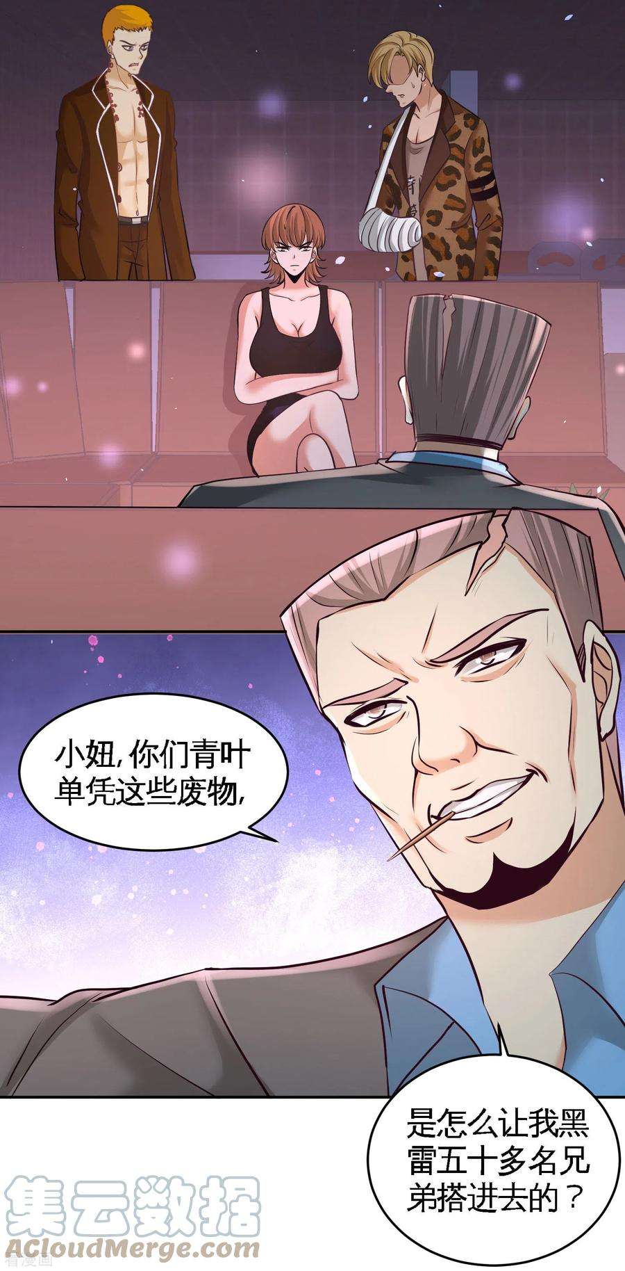 龙王殿43 嫂子，我们替大哥出手