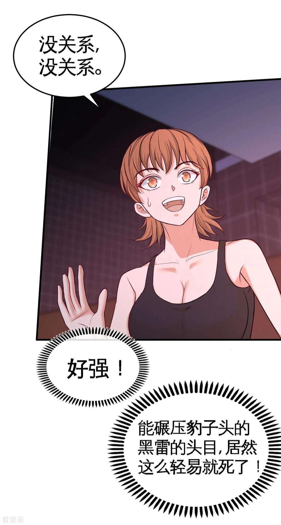龙王殿43 嫂子，我们替大哥出手