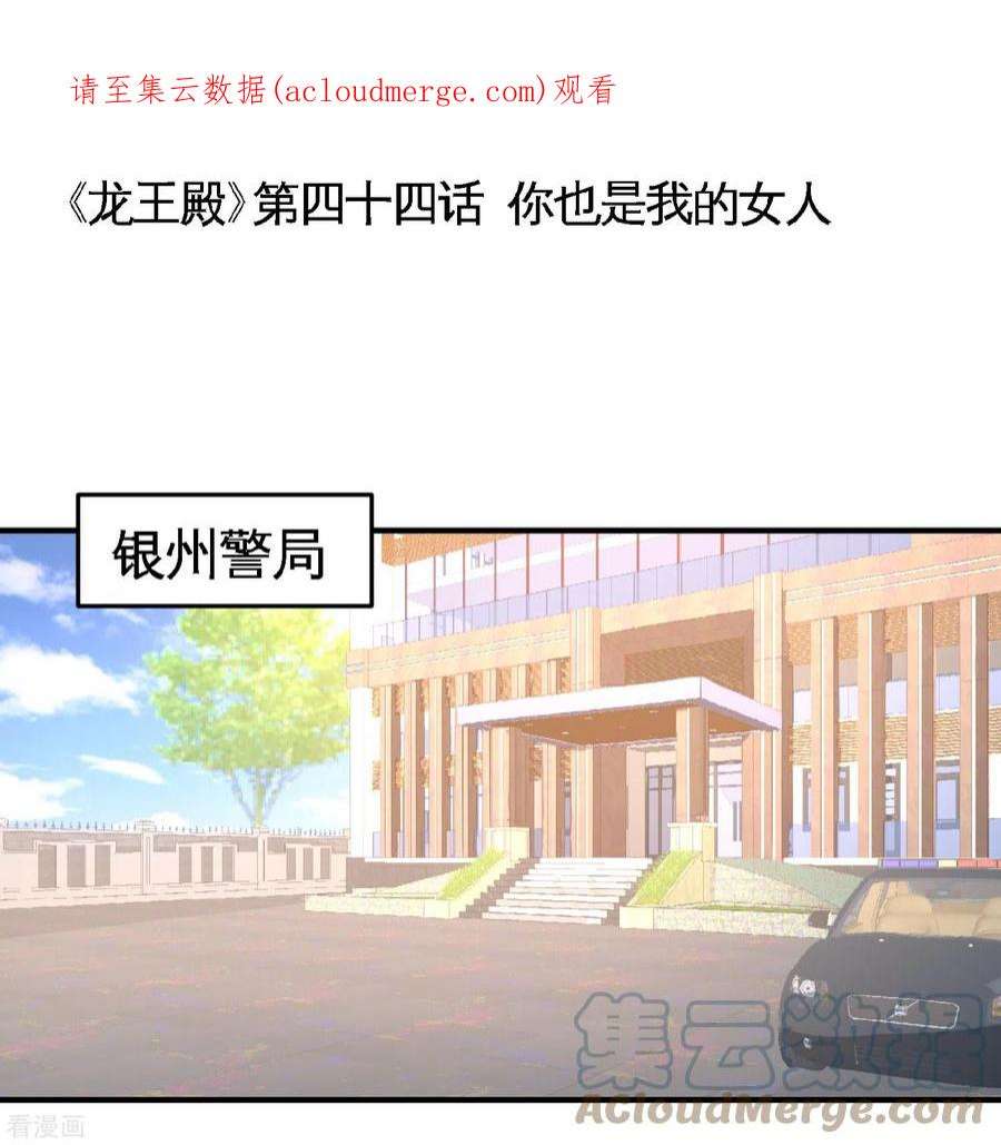 龙王殿44 你也是我的女人
