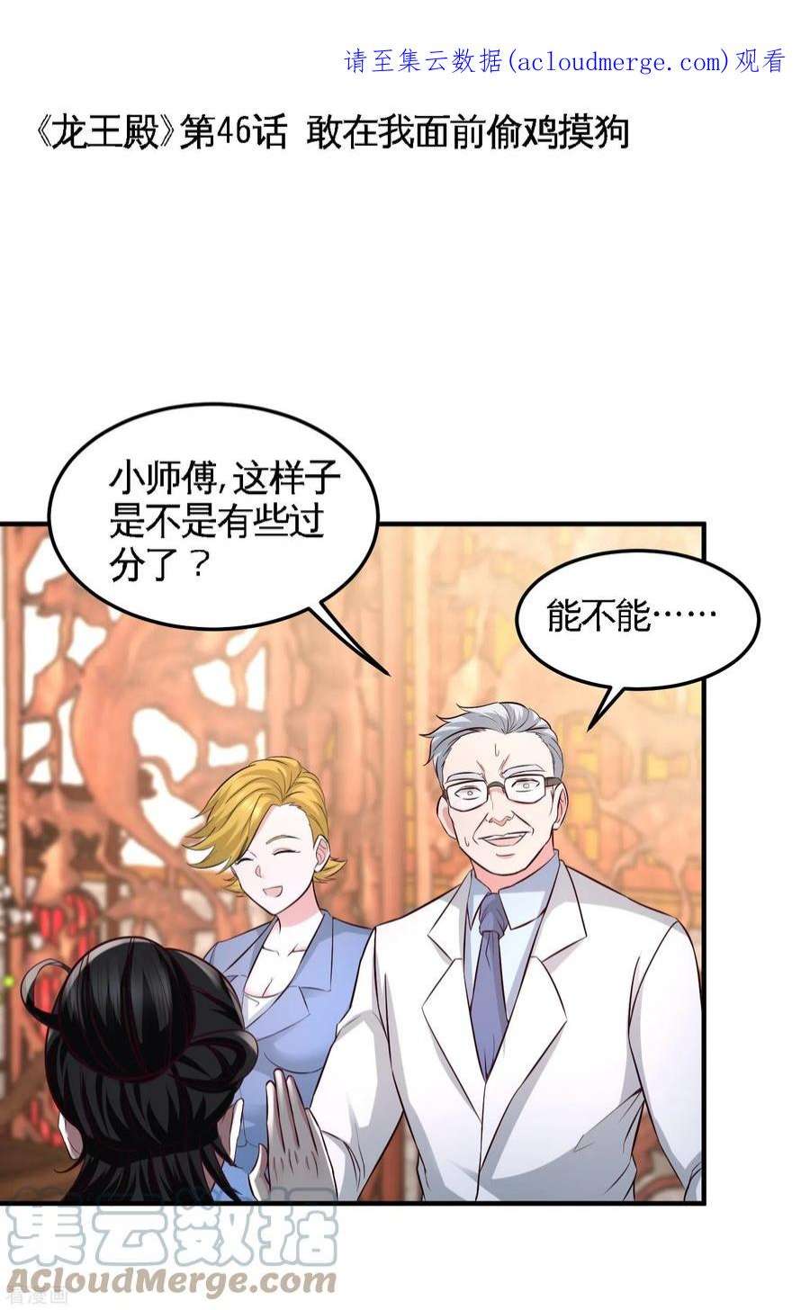 龙王殿46 敢在我面前偷鸡摸狗
