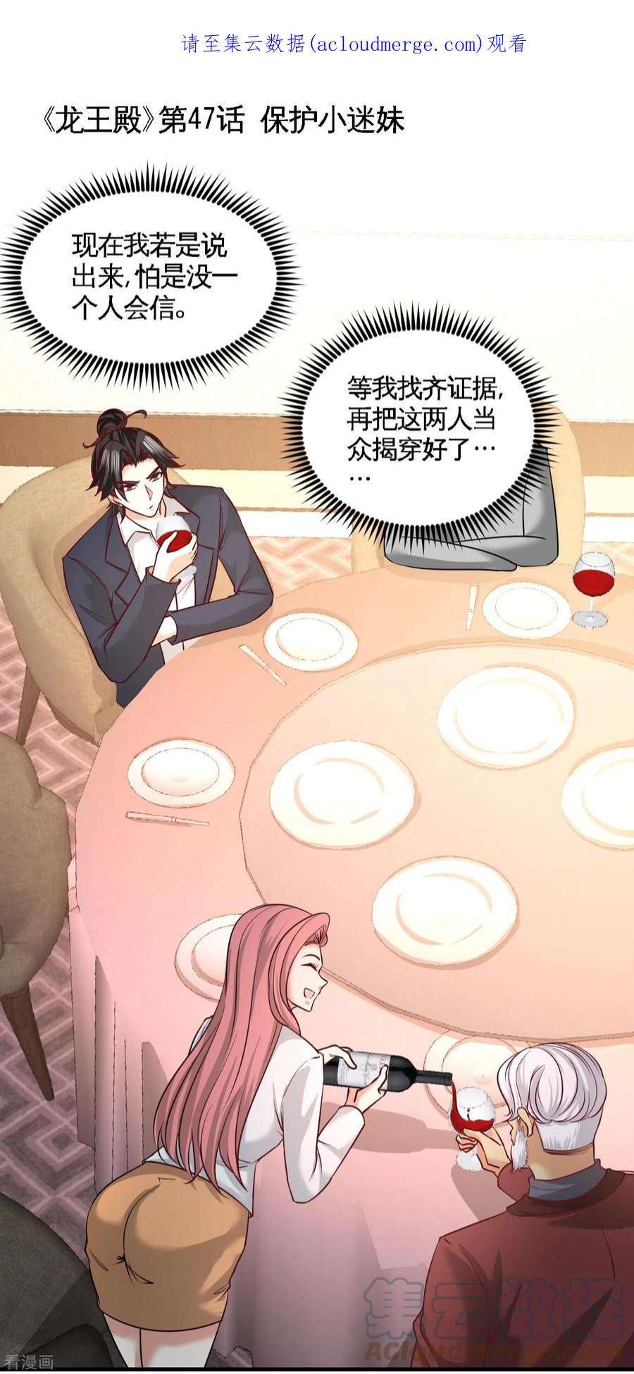 龙王殿47 保护小迷妹
