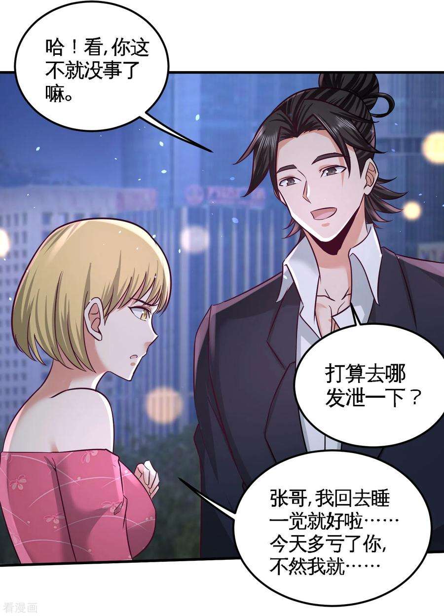 龙王殿47 保护小迷妹